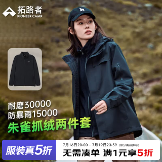 拓路者 朱雀冲锋衣女三合一硬壳春秋防风防水保暖外套通勤户外旅行夹克 黑色-抓绒内胆 S