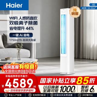 海尔 空调 双排铜管 净省电/超省电Air 3匹 新一级能效 变频冷暖 2匹 立式柜机