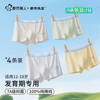 都市丽人 4条青少年男士内裤男95%新疆棉发育期男孩中大童男童抑菌平角短裤