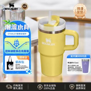 史丹利 保温杯 591ml 水仙黄