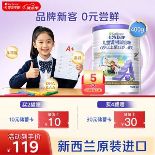 卡洛塔妮 儿童羊奶粉4段400g(3岁以上)学生高钙成长生羊乳新西兰原装进口