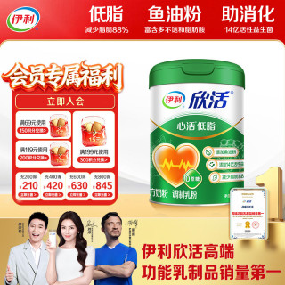 伊利 SHUHUA 舒化 心活低脂配方奶粉700g罐装