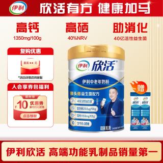 伊利 欣活中老年人纾糖膳底奶粉高钙高蛋白低GI高钙0蔗糖送礼营养品 欣活中老年800g+25g*2支