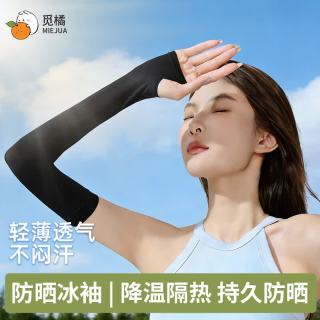 觅橘 MIEJUA防晒袖套女冰袖男开车骑行护臂手套薄款冰丝护袖C 黑色