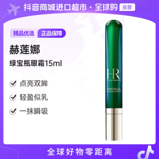 赫莲娜 HR/赫莲娜 绿宝瓶眼霜15ml 瞬时舒缓 重塑充盈 修护眼周