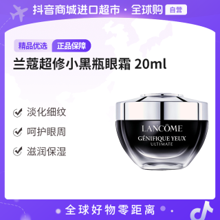兰蔻 超修小黑瓶眼霜(25年新款)20ml 提拉紧致焕亮