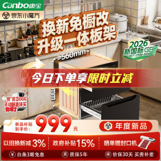 康宝 巨量磐石 90L全不锈钢 嵌入式消毒柜 XDR90-E5E