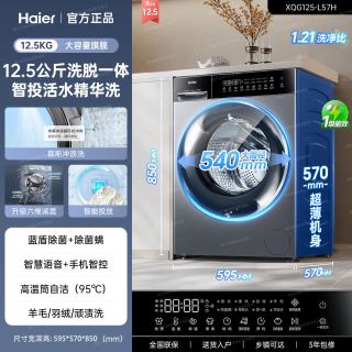 海尔 小红花系列 XQG125-L57H 滚筒洗衣机 12.5kg