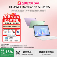 华为 MatePad11.5S办公娱乐游戏网课鸿蒙旗舰新款
