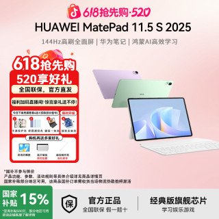 华为 MatePad11.5S办公娱乐游戏网课鸿蒙旗舰新款