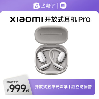 小米 开放式耳机 Pro 耳挂式5单元无感佩戴蓝牙耳机