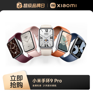 小米 手环9 Pro运动防水睡眠心率智能运动手环NFC全面屏
