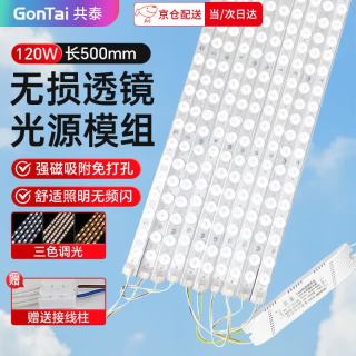 共泰 LED灯芯改造灯板 吸顶灯长条光源模组 免打孔 磁铁吸附 一拖十 120W 三色调光