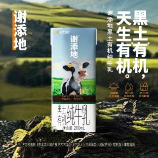辉山 谢添地有机纯牛奶 3.6g蛋白 200ml*16 礼盒装