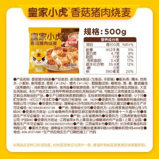 皇家小虎 香菇猪肉烧麦 500g