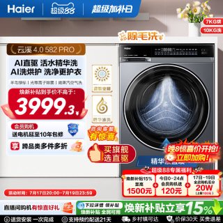 海尔 云溪4.0系列 XQG100-HBLEG582HU1 洗烘一体机 10kg 极夜灰