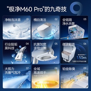 箭牌 ARROW M60P 泡沫盾极净 全智能马桶
