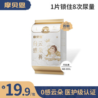 摩贝恩 0感云朵纸尿裤医护级婴儿专用干爽透气尿不湿超柔软拉拉裤