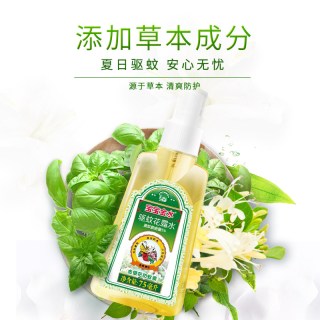 宝宝金水 防蚊液防蚊喷雾户外驱蚊水花露水