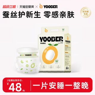 柚贝 零感蚕丝婴儿纸尿裤干爽夜用拉拉裤透气尿不湿通用小包装