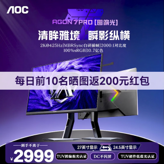 AOC 爱攻电脑显示器AGP277QKP显示器27英寸2K425hz大屏幕dp2.1满血升降旋转