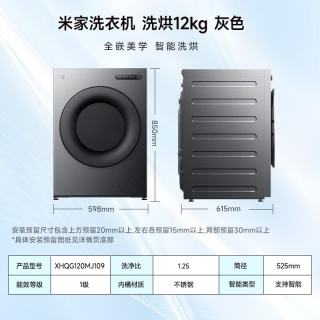 小米 米家标准款变频 滚筒洗烘 12kg XHQG120MJ109