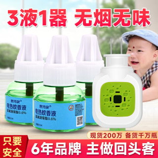 简尚恩 婴儿电蚊香液 1器+3液 彩盒装