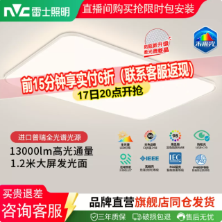雷士 照明 普瑞全光谱 1.2米大尺寸 吸顶灯