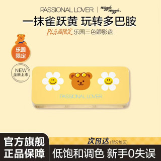 恋火 PL乐园限定三色眼影WO1柠檬特调 乐园限定眼影盘5.2g
