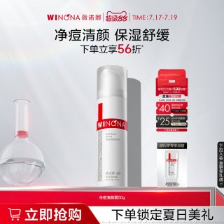 移动端：薇诺娜 补水保湿 净痘清颜霜  50g/mL