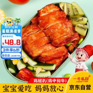 一号私厨 奥尔良香煎鸡腿扒1kg