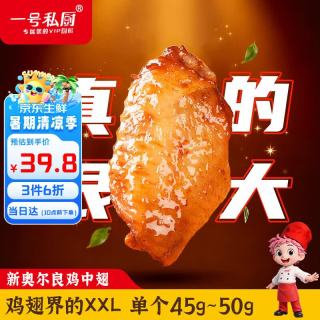 一号私厨 新奥尔良鸡中翅500g