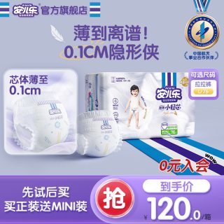 88VIP：安儿乐 小轻芯拉拉裤L76片透气超薄大码弹力裤柔软婴儿官方旗舰店