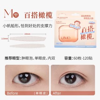 UIMO 头等舱双眼皮贴肿眼泡隐形自然无痕持久支撑力强
