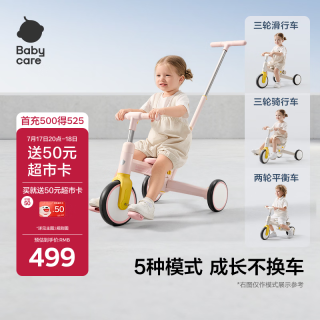 babycare 儿童三轮车宝宝遛娃神器平衡脚踏车多功能滑步手推车五合一橡皮粉