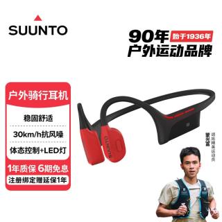 SUUNTO Wing 专业运动骨传导蓝牙耳机户外跑步开放式长续航  熔岩红