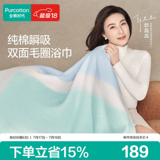 全棉时代 浴巾长绒棉双面毛圈浴巾家用纯棉吸水柔软速干-简蓝70cm×140cm