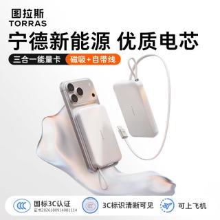 图拉斯 三合一能量卡磁吸充电宝 45W快充 10000mAh 黑色