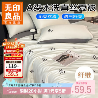 无印良品 A类夏季水洗真丝夏凉被四件套 蝴蝶结深灰 150*200cm