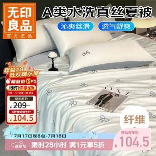 无印良品 A类夏季水洗真丝夏凉被四件套 蝴蝶结浅灰 180*220夏被+床单+枕套*2
