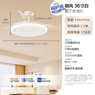 国家补贴：欧普照明 明风系列 家用风扇灯36寸24瓦 6档调风 免费安装