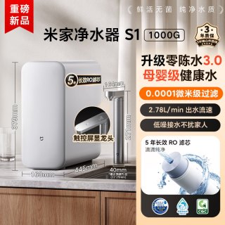 米家 小米 米家净水器1000G家用直饮反渗透过滤厨下净水机自来水过滤器