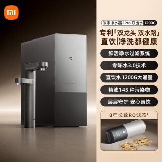 米家 小米米家净水器2Pro双出水龙头家用自来水过滤直饮机