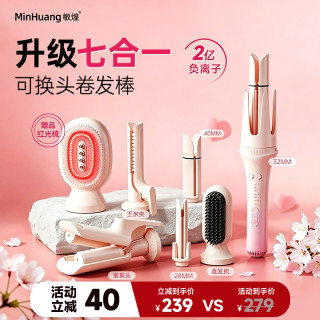 敏煌 冷风MIX多合一换头卷发棒自动旋转夹板卷发神器直发梳持久
