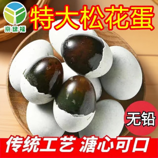 京绿福 湖北松花皮蛋 600g 10枚/20枚