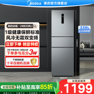 美的 249家用冰箱小型238升租房三门双变频冰箱风冷一级能效净化PT