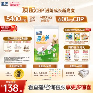 蓝河 高高羊儿童成长绵羊奶粉400g罐条装3-15岁学生羊奶赖氨酸高钙