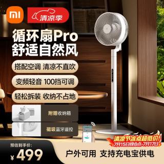 米家 直流变频 智能循环扇 循环扇pro