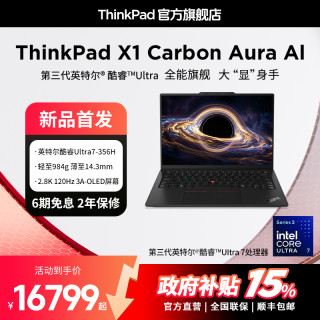 ThinkPad X1 Carbon 2026酷睿Ultra3代 商务笔记本电脑