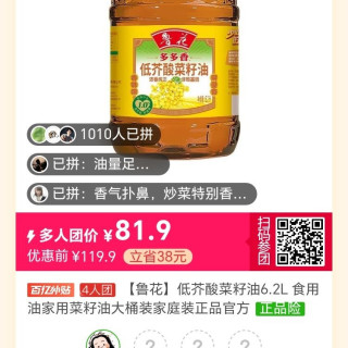 百亿补贴：鲁花 低芥酸菜籽油 6.2L 大桶装